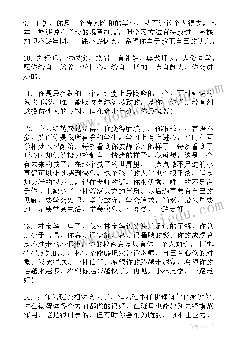 2023年鉴定表老师对学生的评语 高二学生老师鉴定评语(优质9篇)