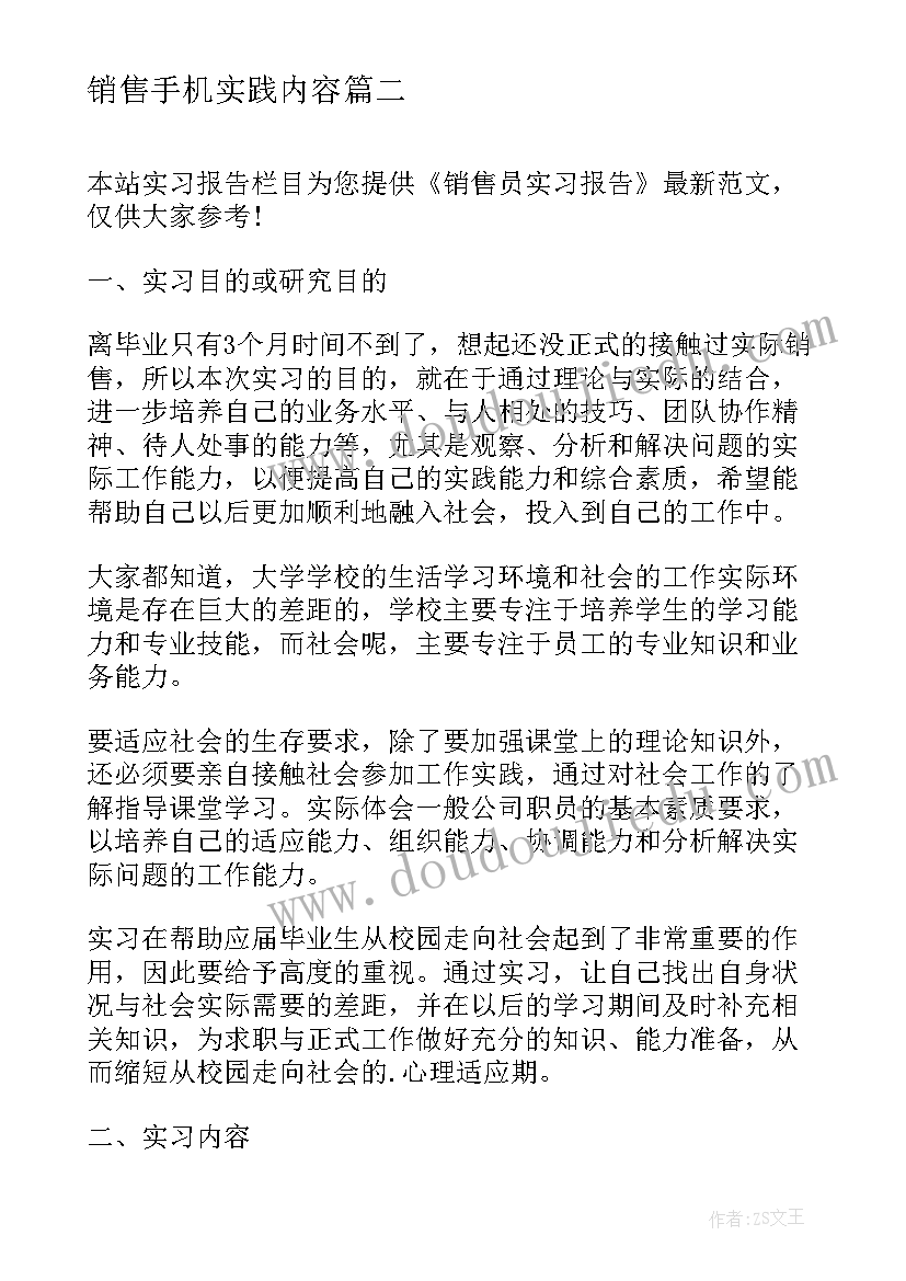 销售手机实践内容 手机销售员辞职报告书(精选5篇)