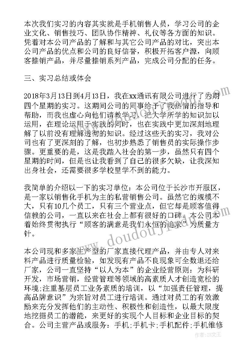 销售手机实践内容 手机销售员辞职报告书(精选5篇)