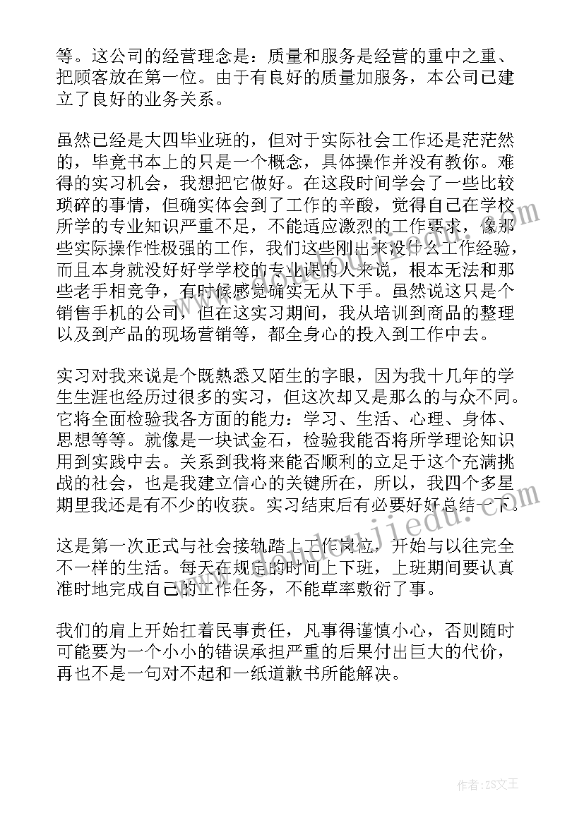 销售手机实践内容 手机销售员辞职报告书(精选5篇)