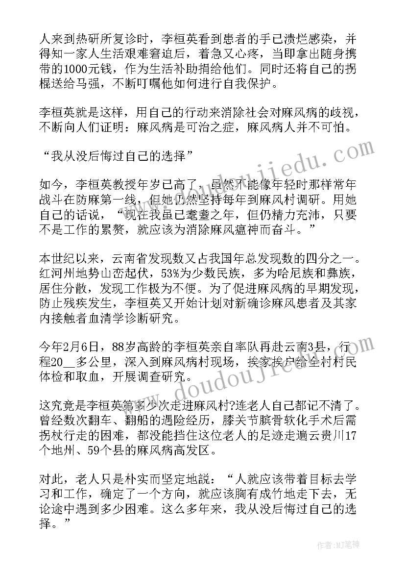 最美铁路人先进事迹报告会直播(优质7篇)