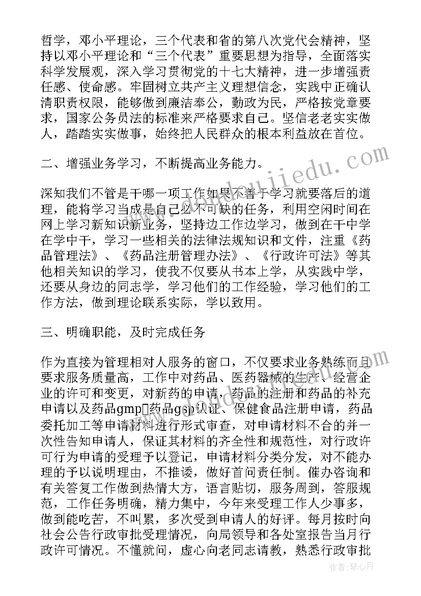 事业单位工作人员考核表个人总结医院(优质6篇)