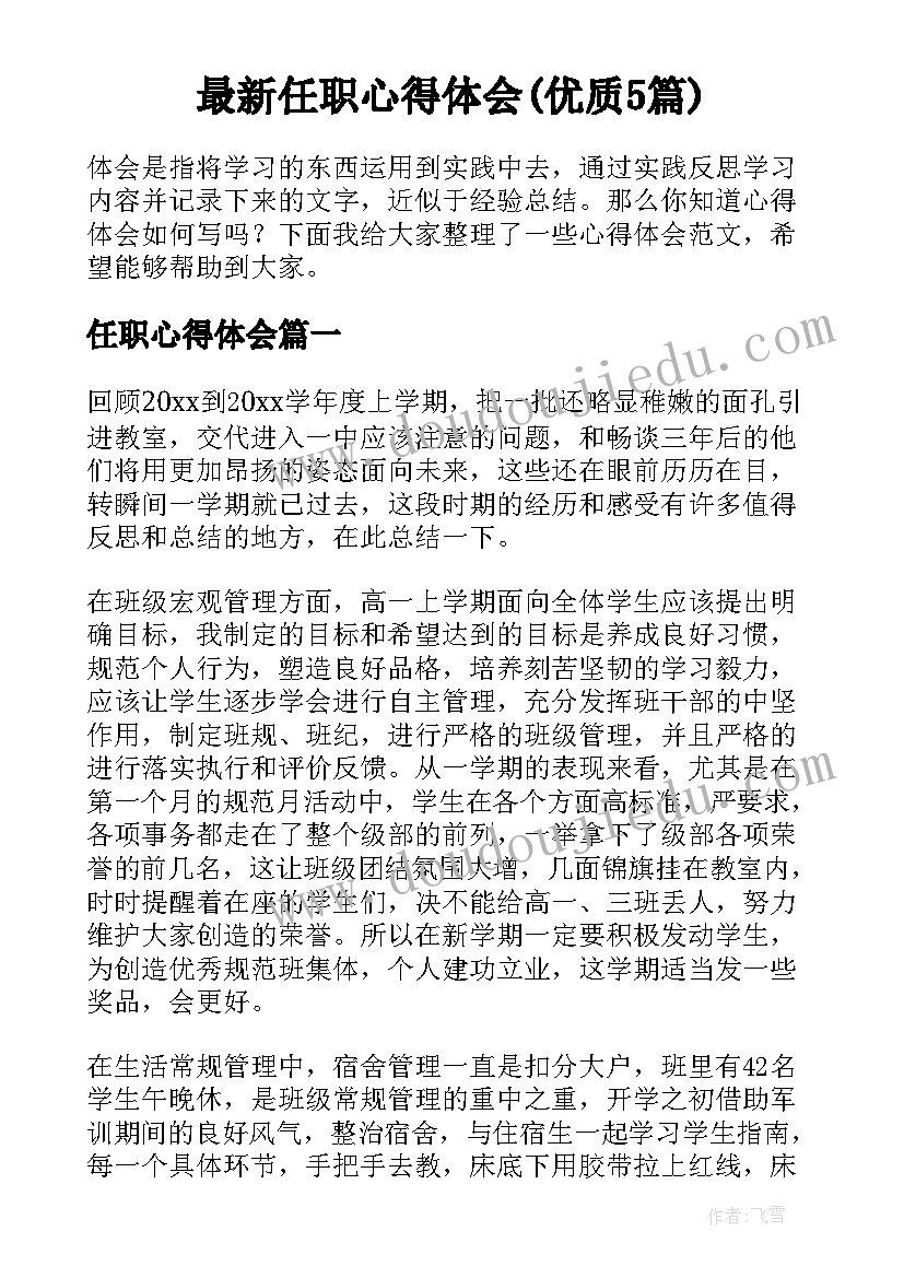 中国天眼感受 中国天眼心得体会(汇总5篇)