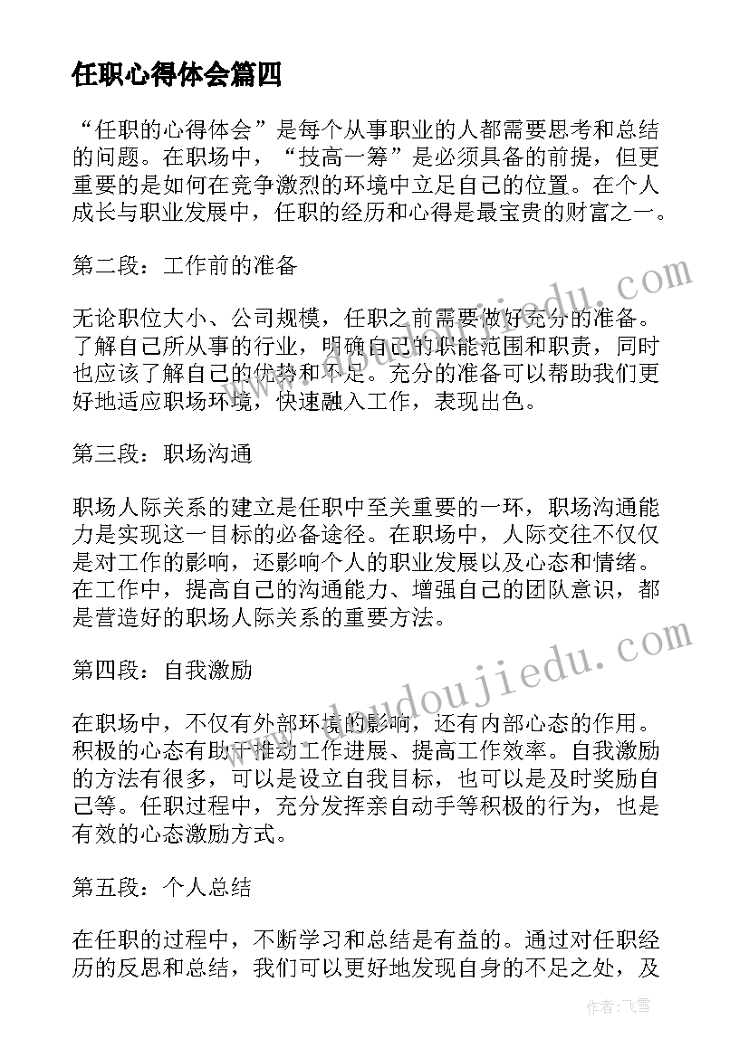 中国天眼感受 中国天眼心得体会(汇总5篇)