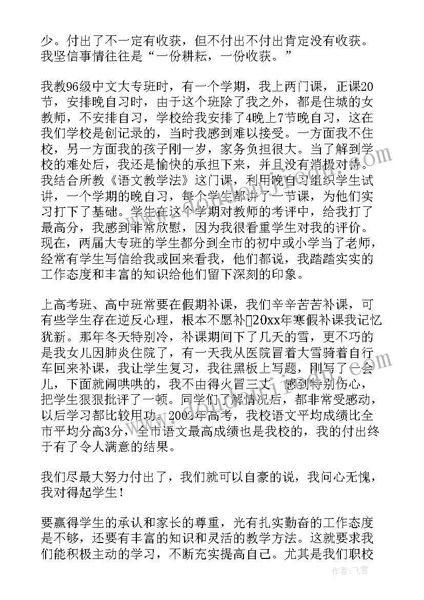 学工处心得体会 教学工作心得体会(实用5篇)