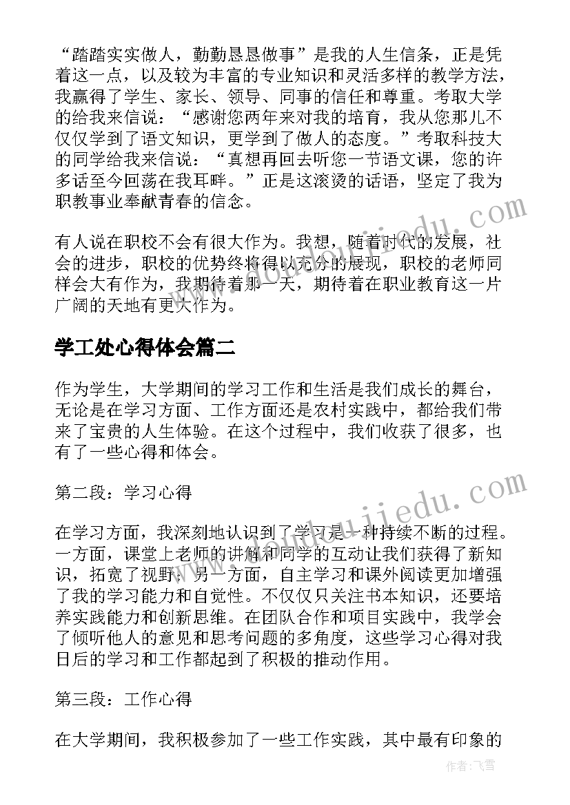 学工处心得体会 教学工作心得体会(实用5篇)