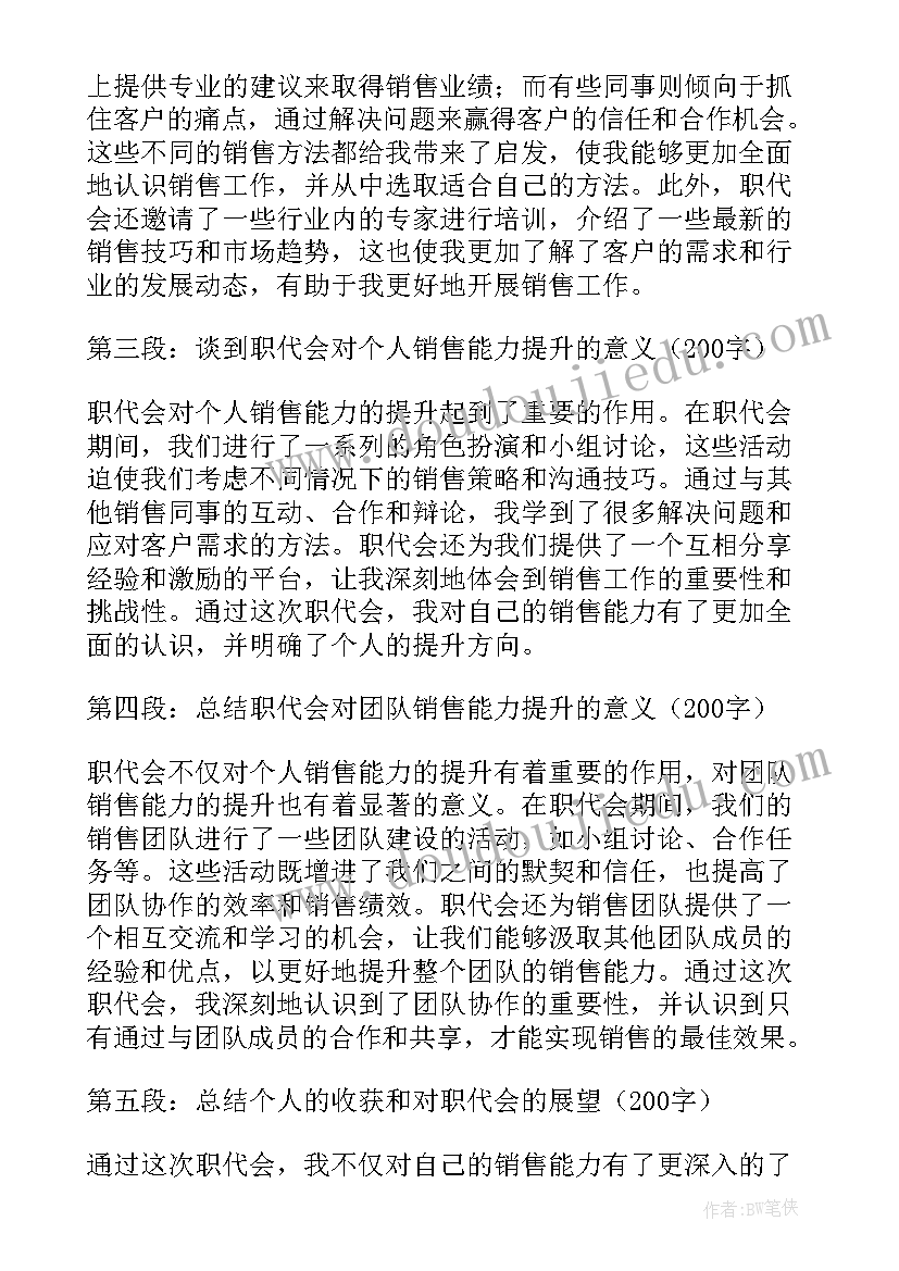 职代会报告小标题(优质6篇)