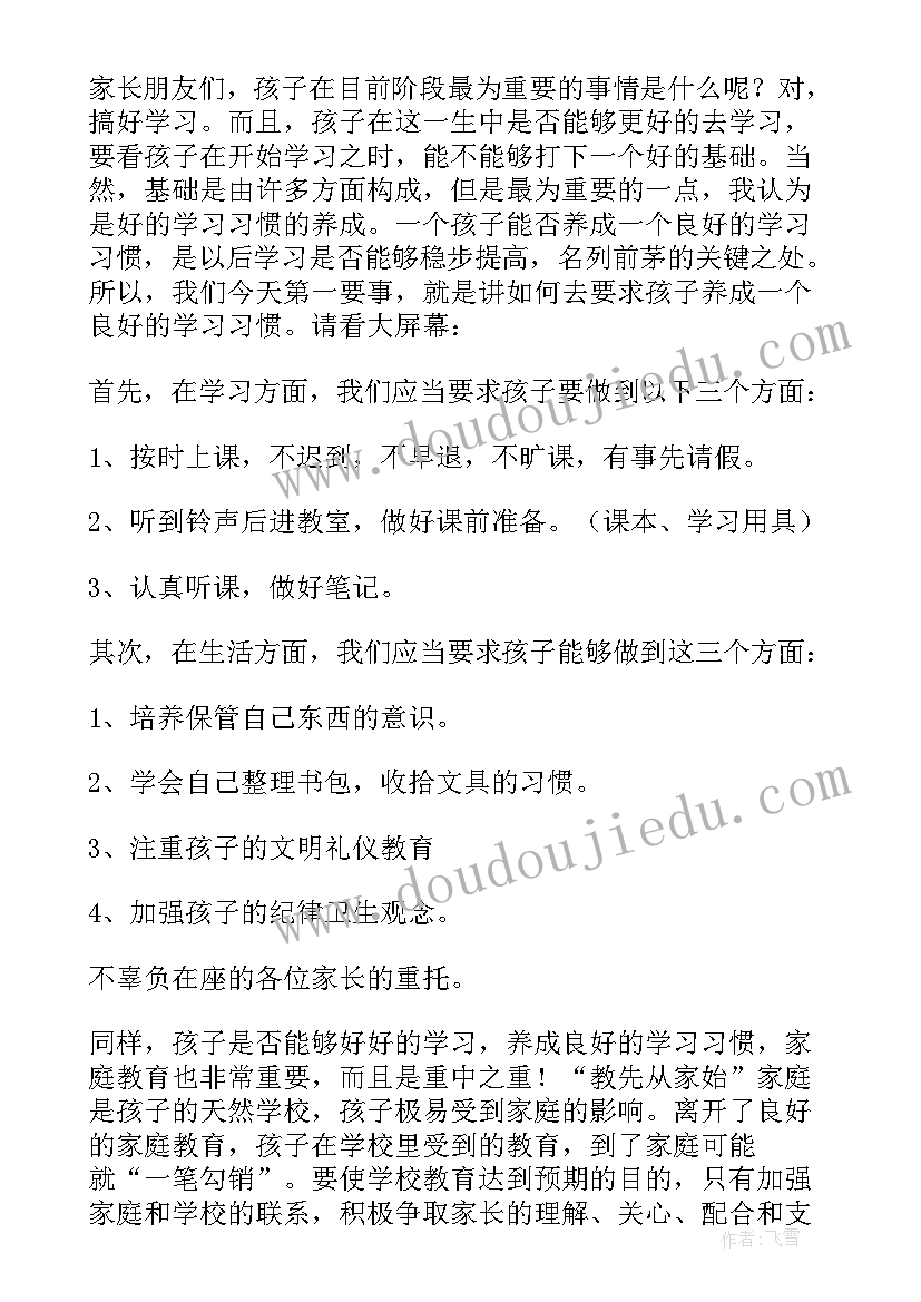 最新开家长会的演讲稿二百字初中 家长会的演讲稿(精选5篇)