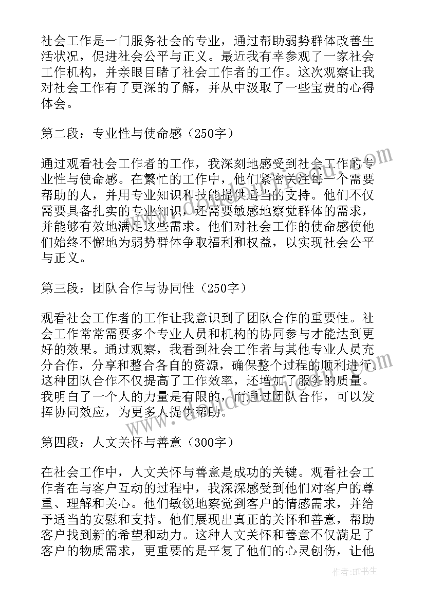 社会工作介入原则 社会工作报告(实用5篇)