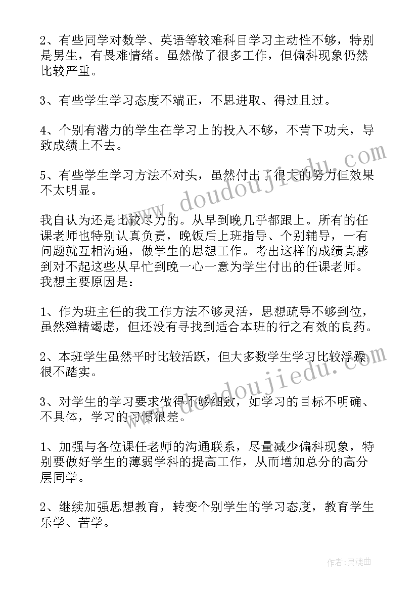 最新初一考试总结与反思 初一期末考试总结(模板6篇)