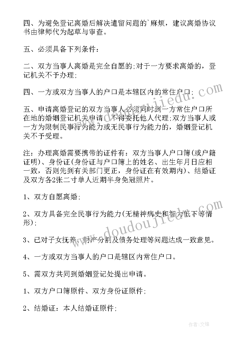 最新深圳市民政局离婚协议书 民政局离婚协议书(优质10篇)