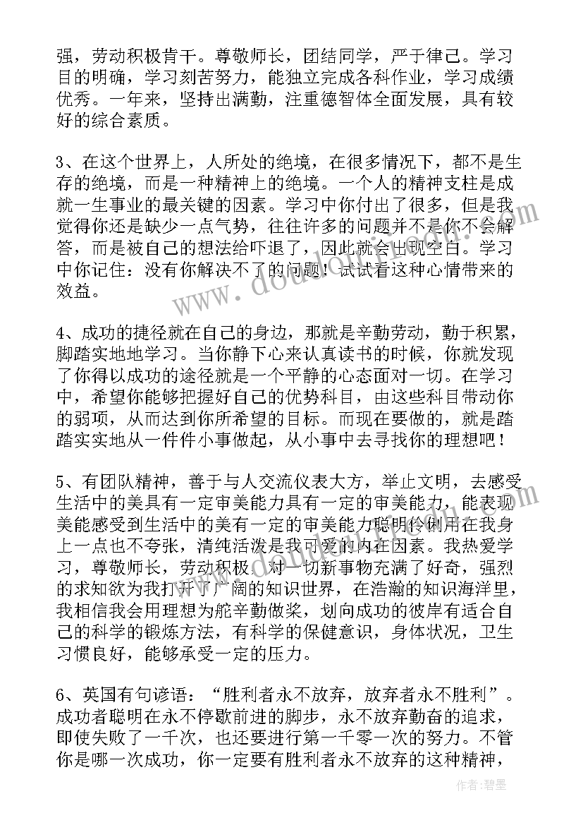 最新心理素质展示综合素质评价高一 高一综合素质自我评价(通用7篇)