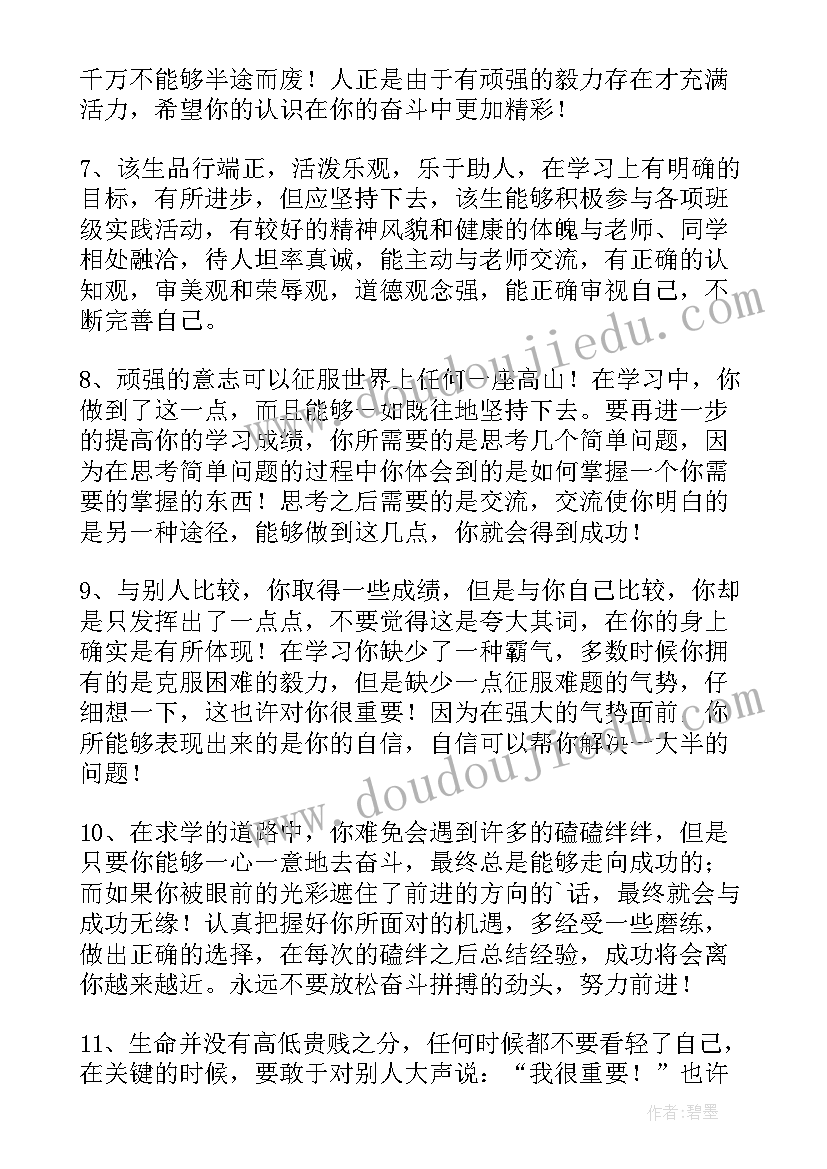 最新心理素质展示综合素质评价高一 高一综合素质自我评价(通用7篇)