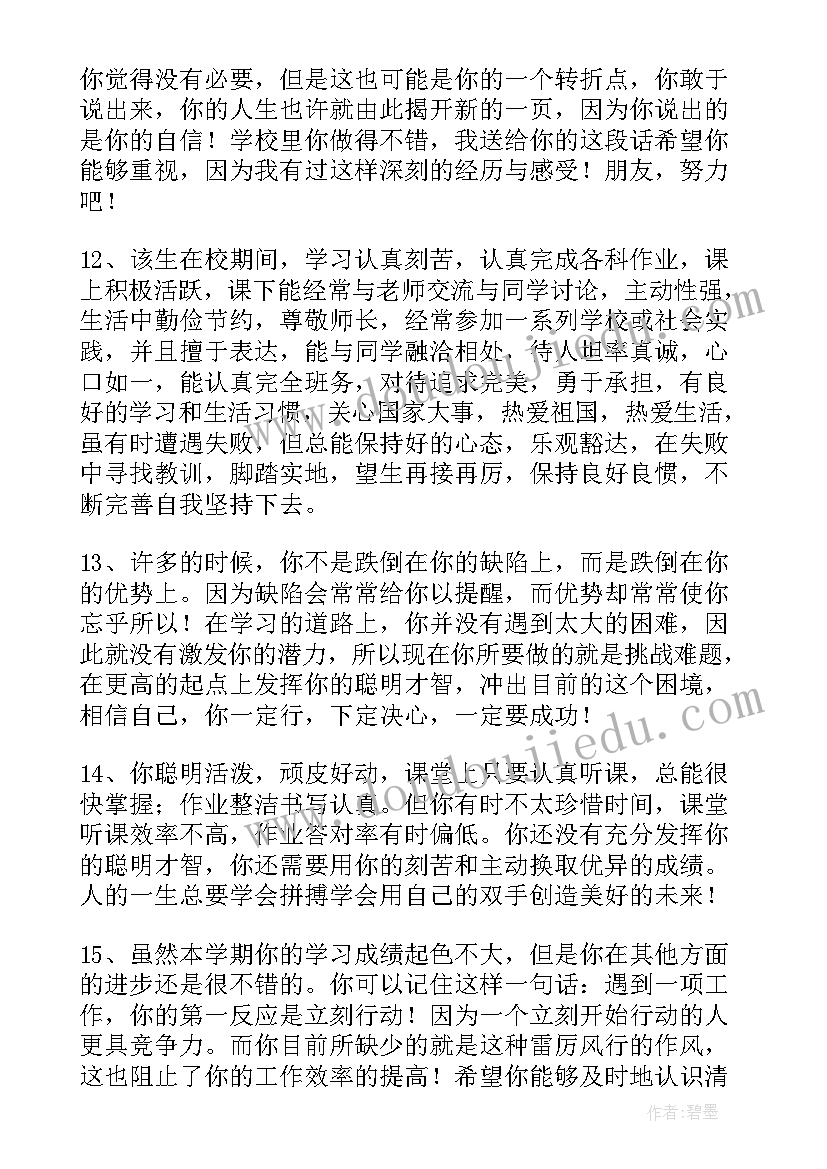 最新心理素质展示综合素质评价高一 高一综合素质自我评价(通用7篇)