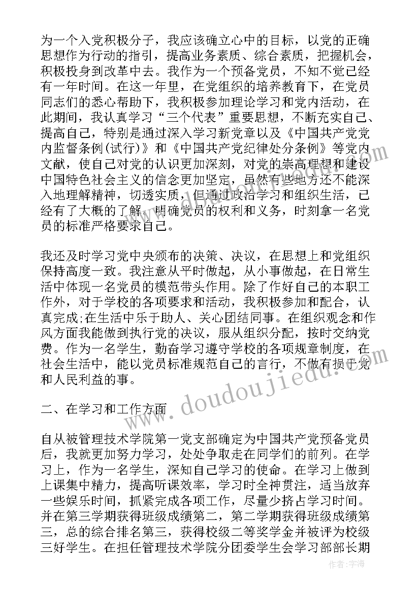 最新创先争优情况总结 一季度党员季度心得体会(精选10篇)