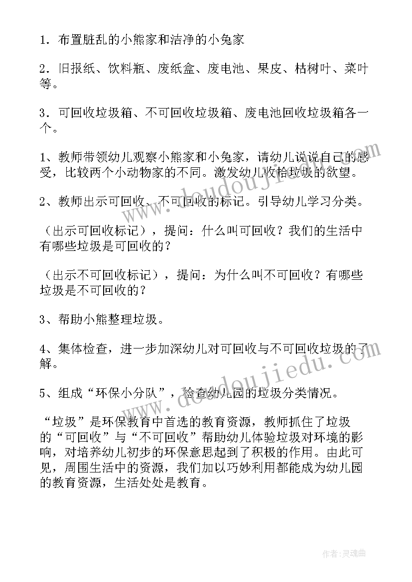 2023年幼儿园垃圾分类教案反思 幼儿园大班垃圾分类教案(优质7篇)