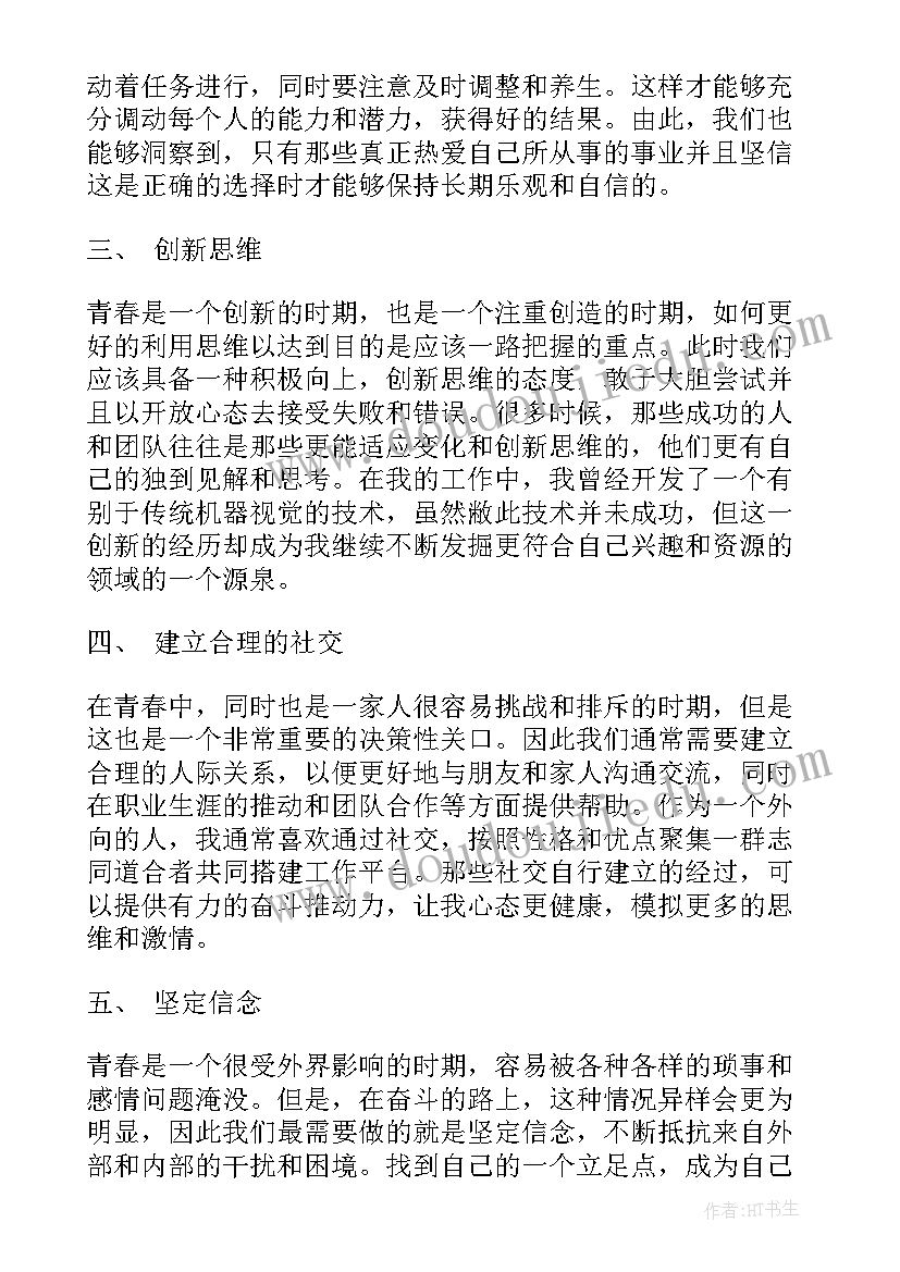 最新青春实践心得(优质5篇)