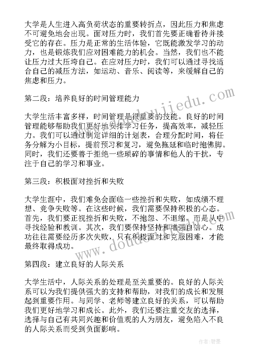 2023年大学生心理问题有哪些 大学生心理策划书(精选6篇)