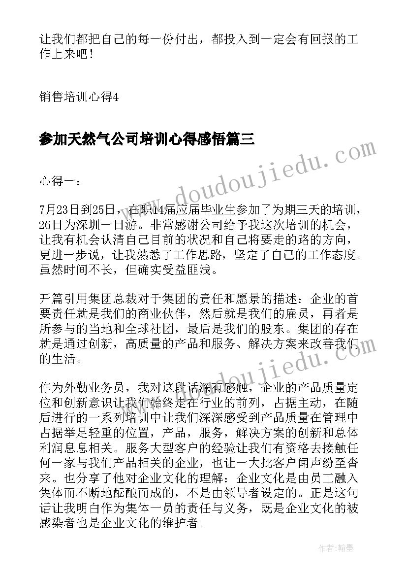 参加天然气公司培训心得感悟(精选7篇)