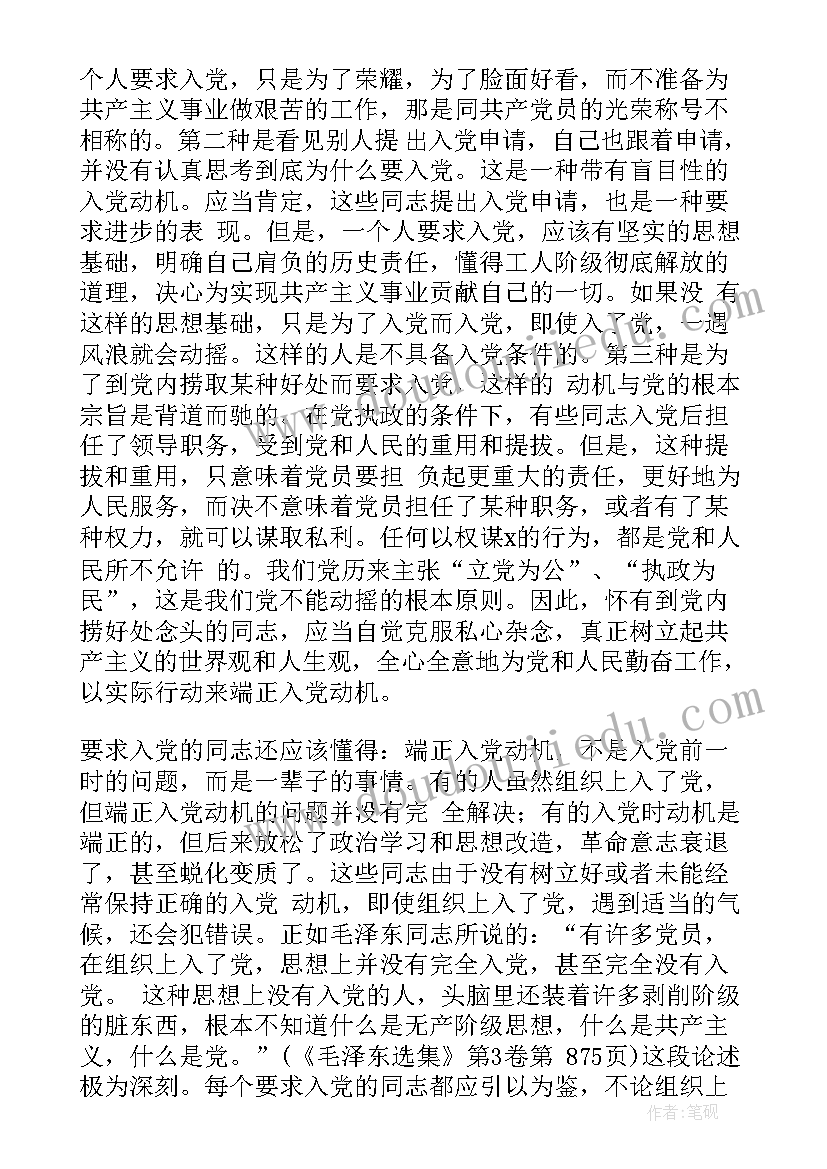 树立正确的入党动机心得 如何树立正确的入党动机(通用5篇)