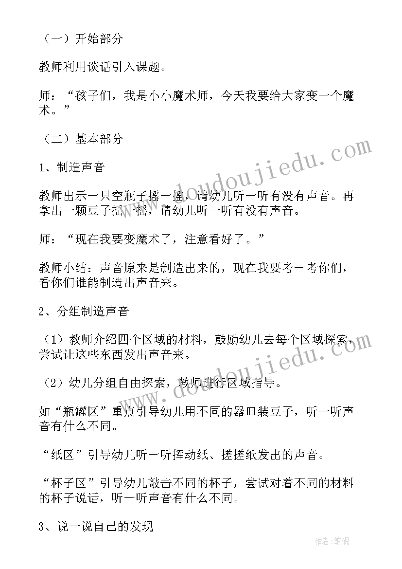 小班科学听声音教学反思(优质5篇)