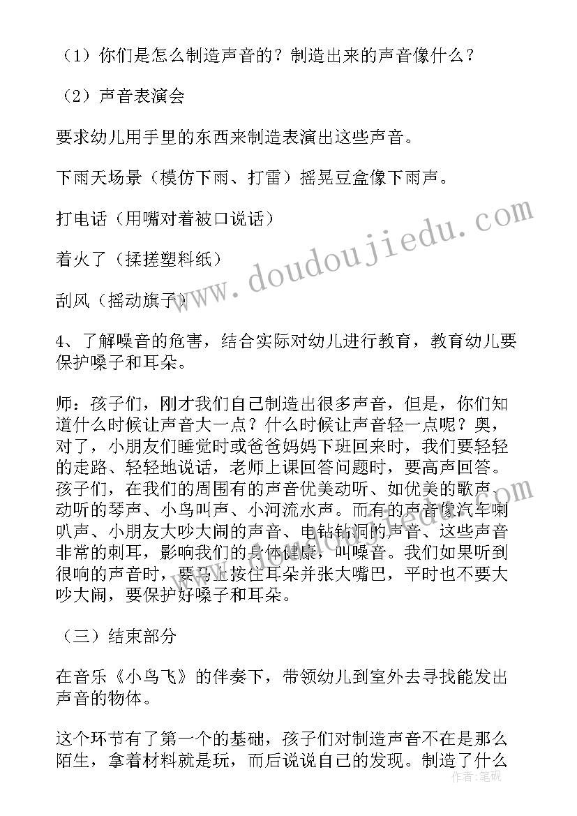 小班科学听声音教学反思(优质5篇)