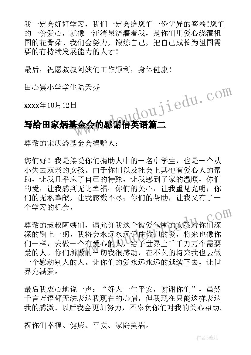 2023年写给田家炳基金会的感谢信英语(精选5篇)