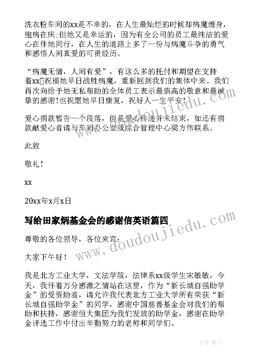 2023年写给田家炳基金会的感谢信英语(精选5篇)