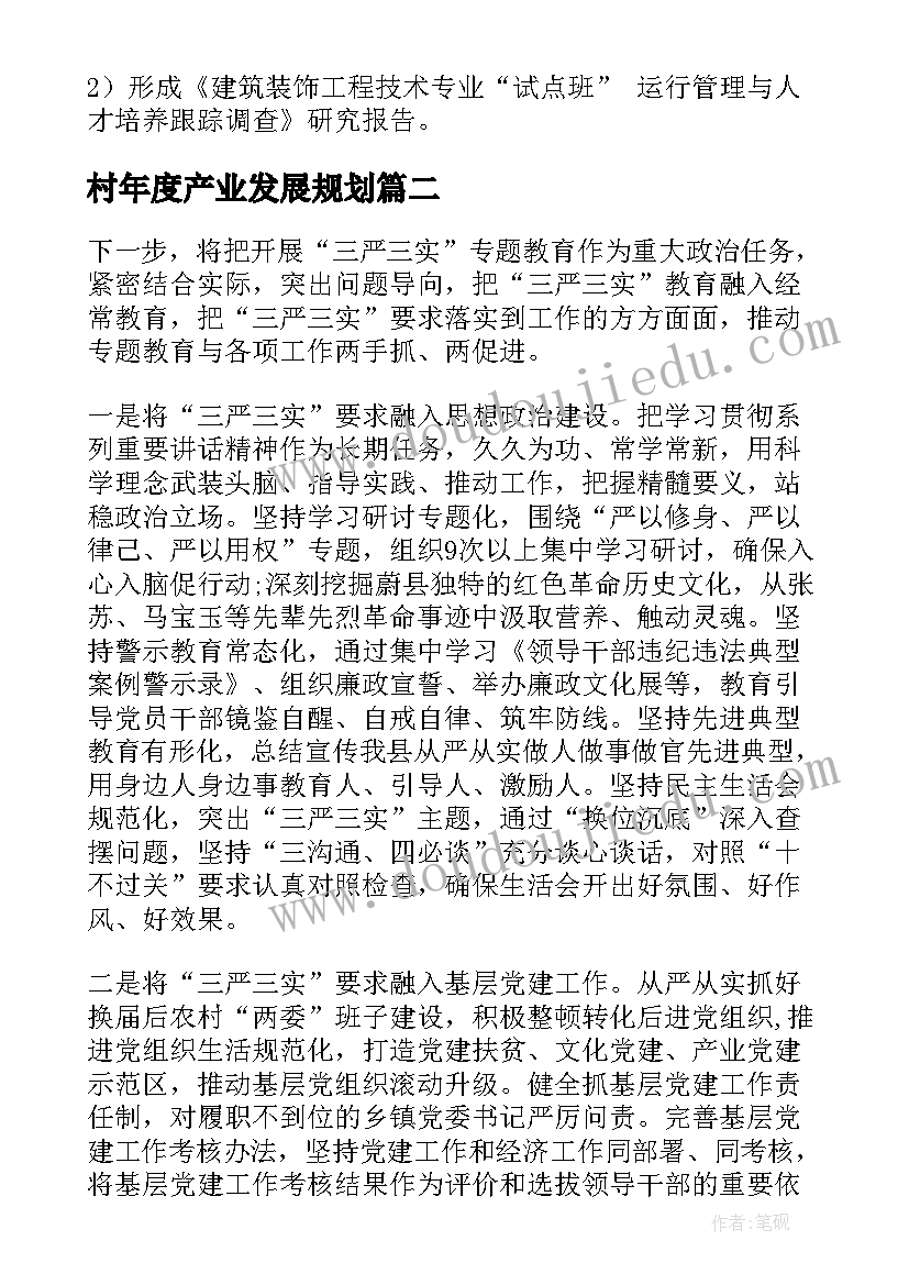 2023年村年度产业发展规划(通用5篇)