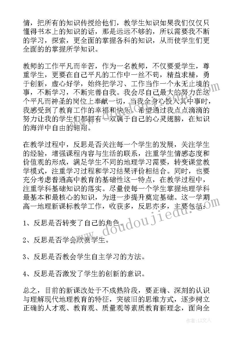 最新教师教学反思周记(通用5篇)