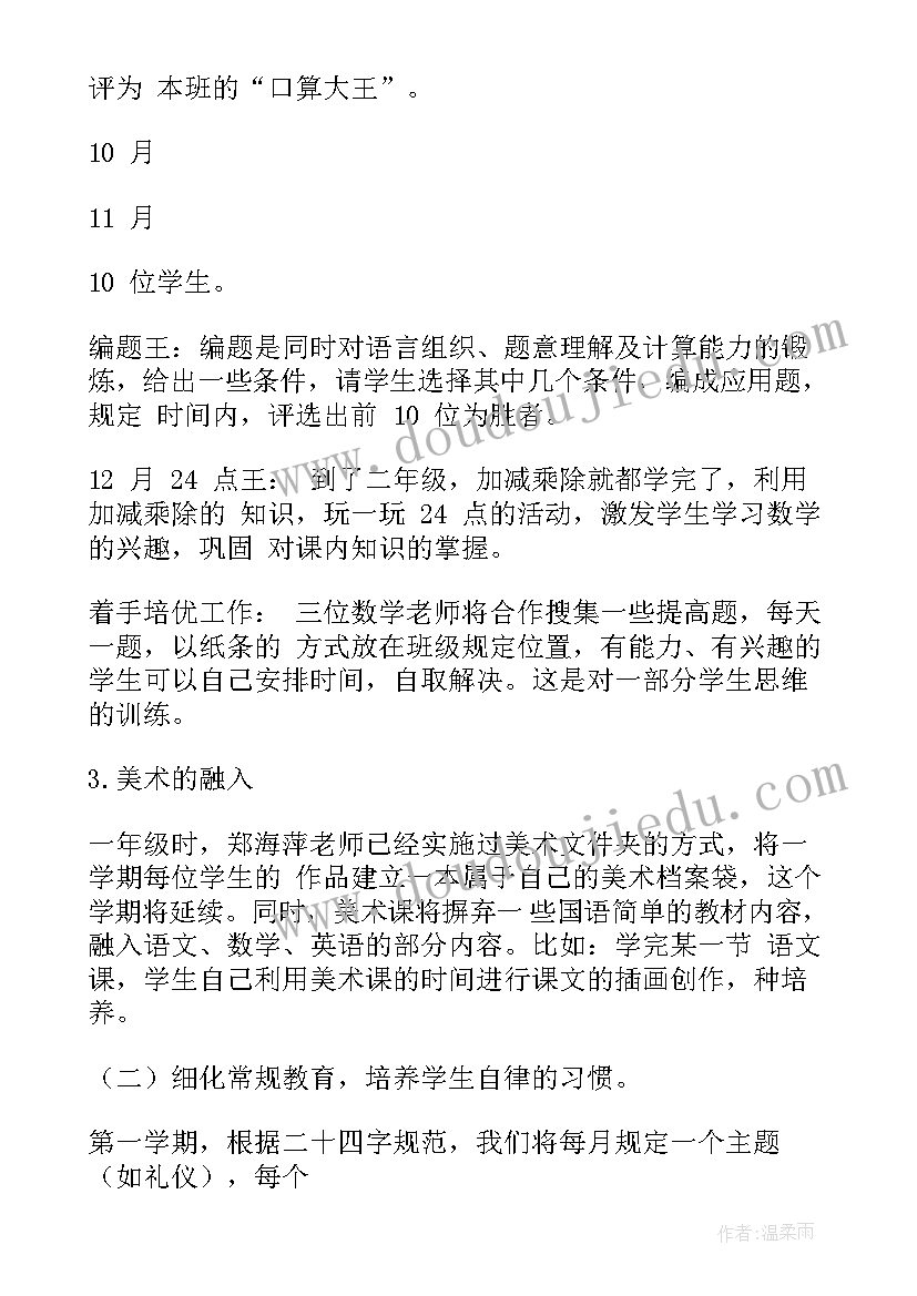 二年级组长工作学期总结(精选10篇)