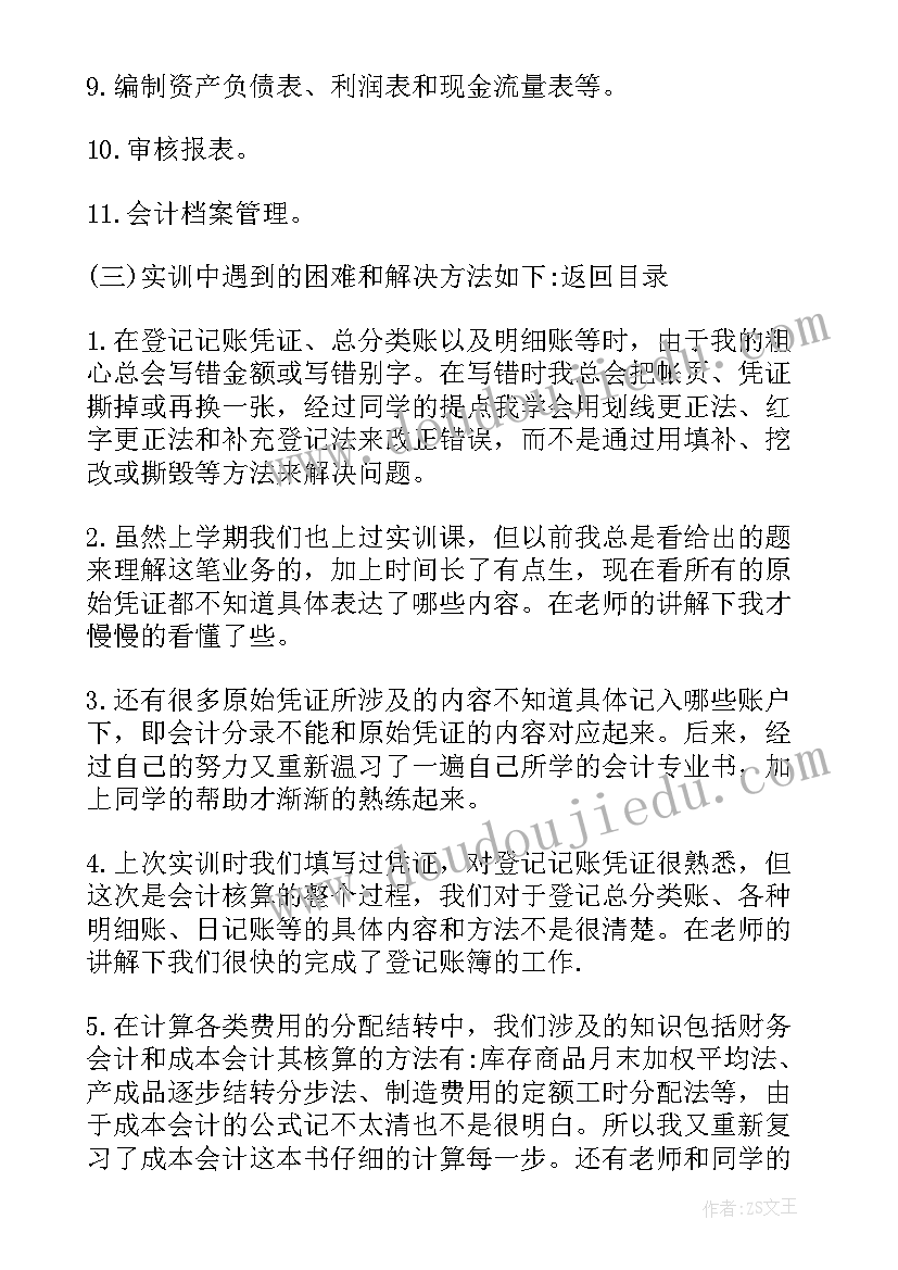 最新餐饮实训报告总结 大学生实训总结报告(精选5篇)