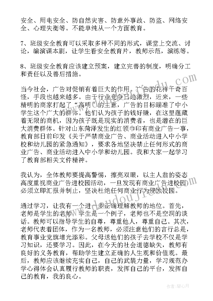 小学教师暑期集中培训心得体会(实用5篇)