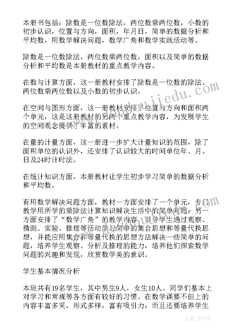 2023年小学三年级数学教师个人教学计划(汇总6篇)