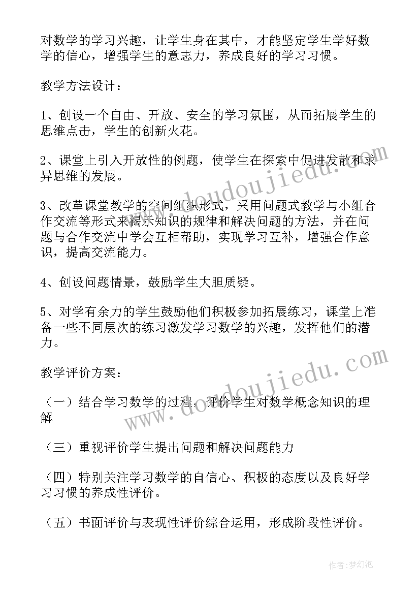 2023年小学三年级数学教师个人教学计划(汇总6篇)