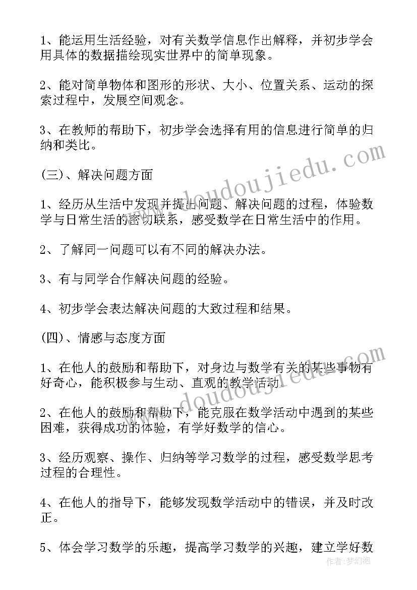 2023年小学三年级数学教师个人教学计划(汇总6篇)