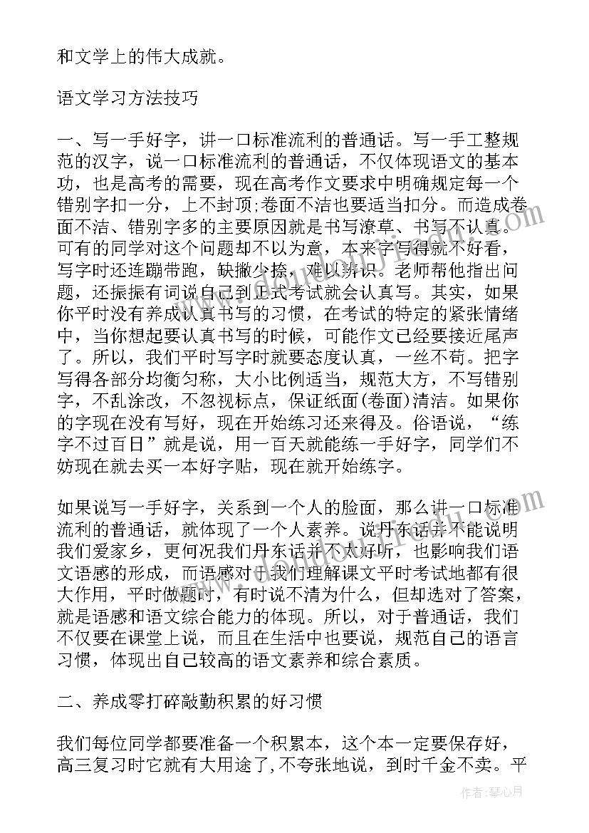 人教版高一语文书 高一语文人教版知识点总结(通用9篇)