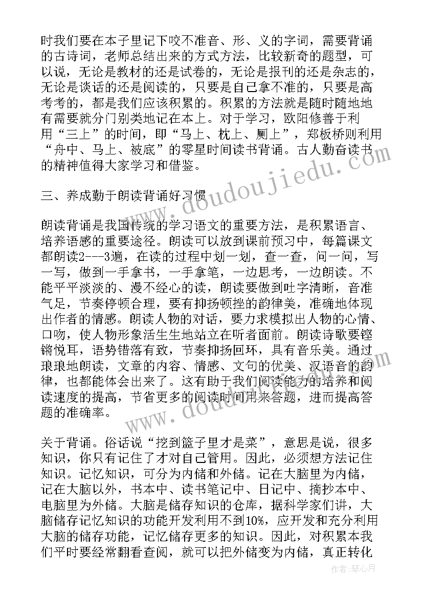 人教版高一语文书 高一语文人教版知识点总结(通用9篇)