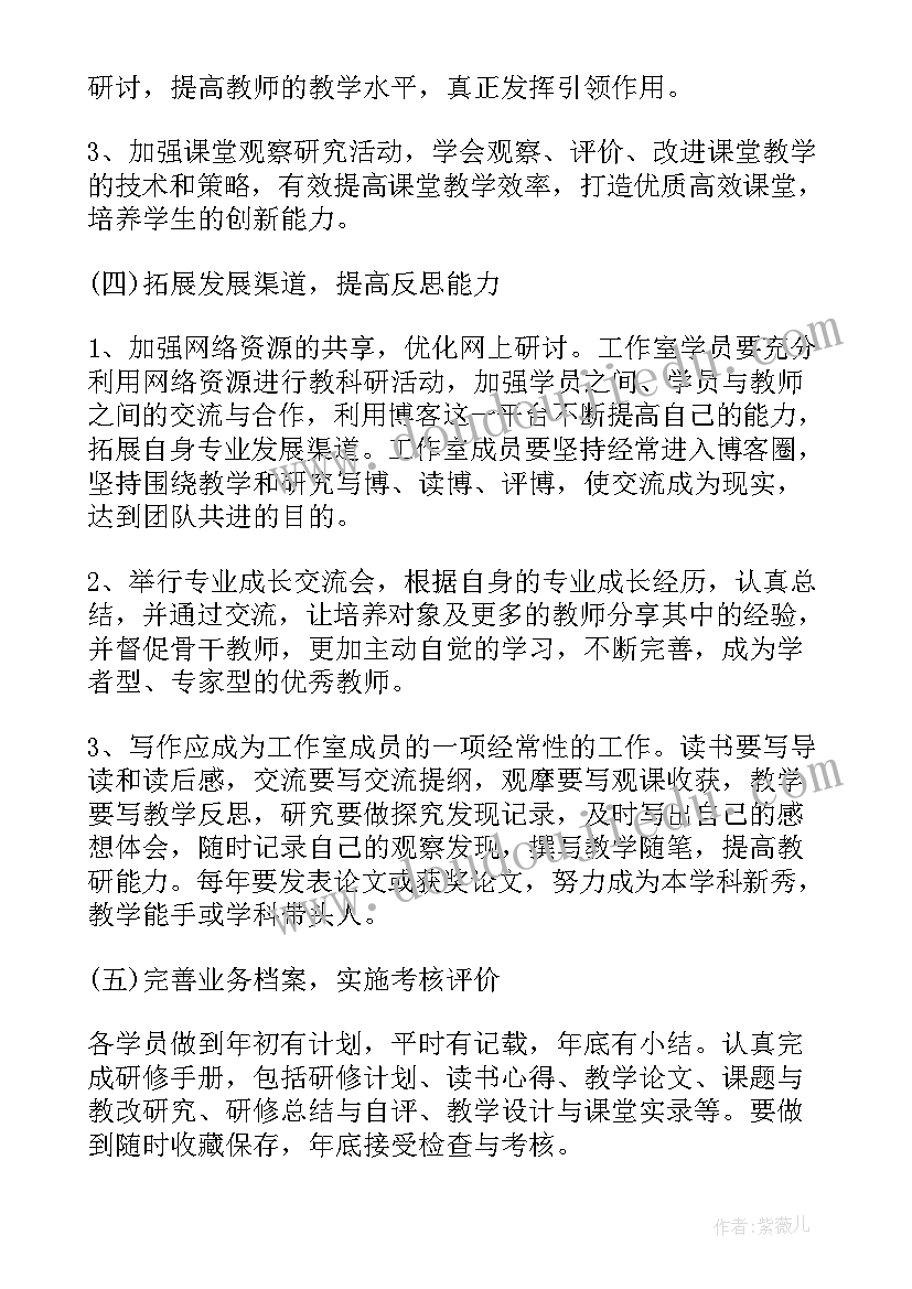 最新江西省名师工作室 名师工作室计划(优秀8篇)