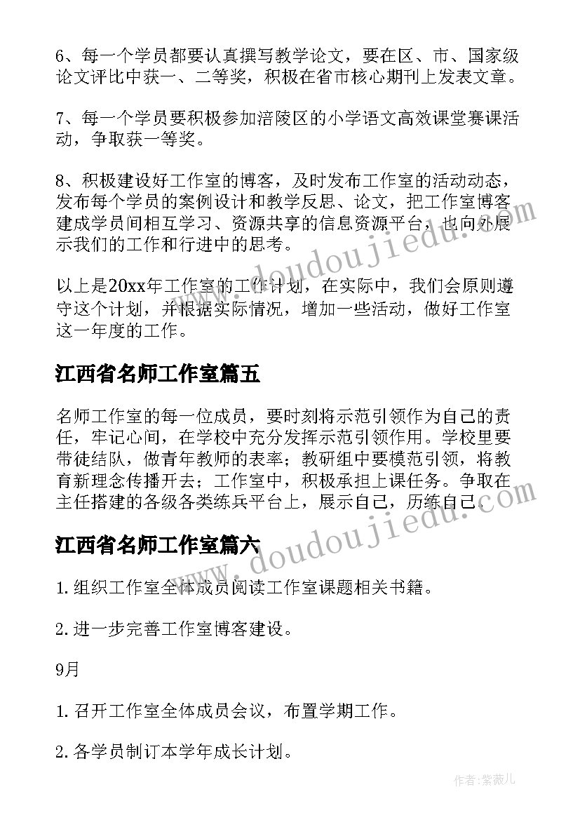 最新江西省名师工作室 名师工作室计划(优秀8篇)