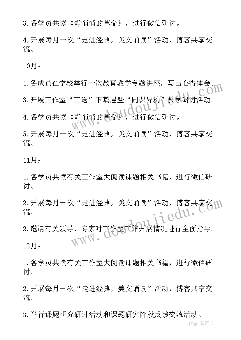 最新江西省名师工作室 名师工作室计划(优秀8篇)