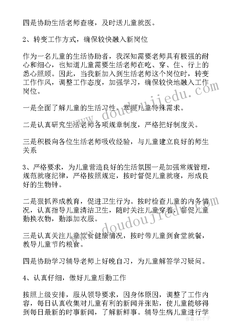 最新生活老师午托工作总结(优秀8篇)