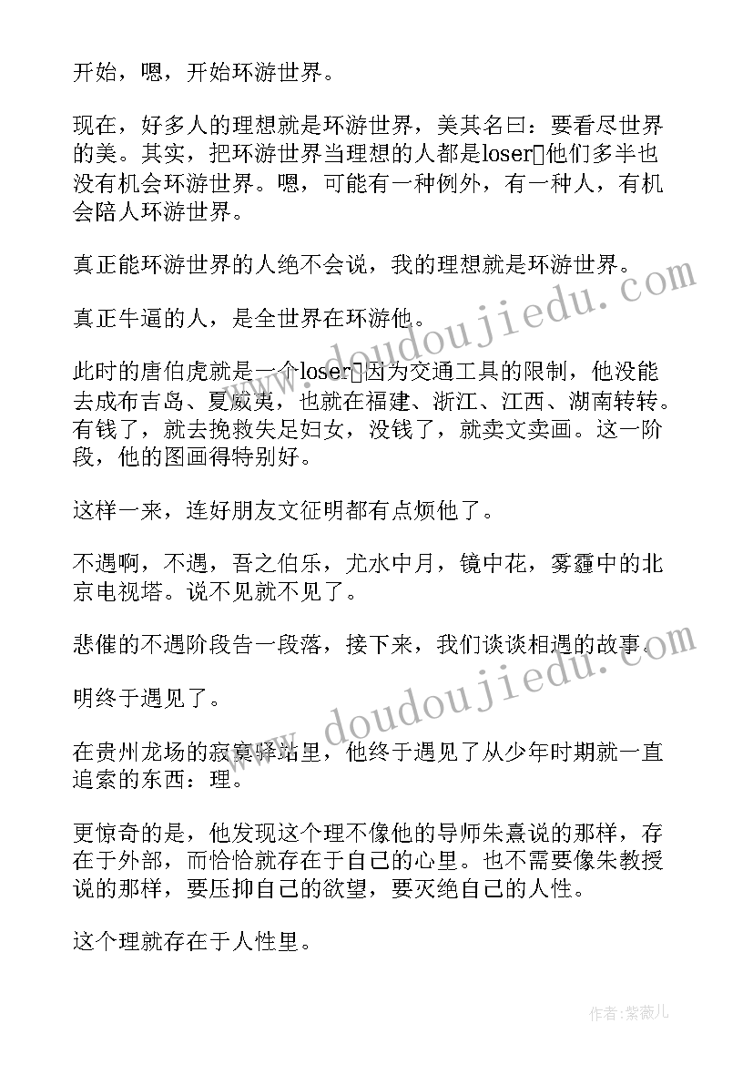 历史名人故事演讲稿三分钟 历史名人故事三分钟(汇总5篇)