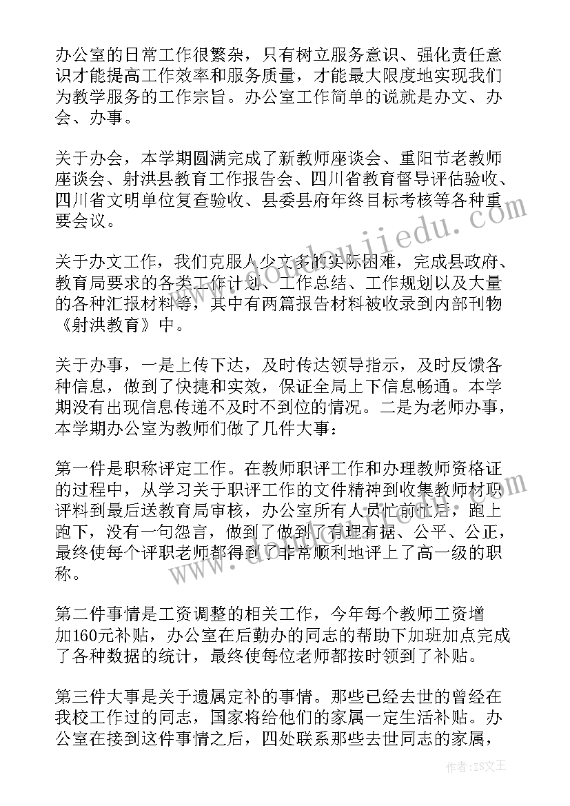 2023年学校办公室主任工作汇报 学校办公室主任工作述职报告(优秀8篇)