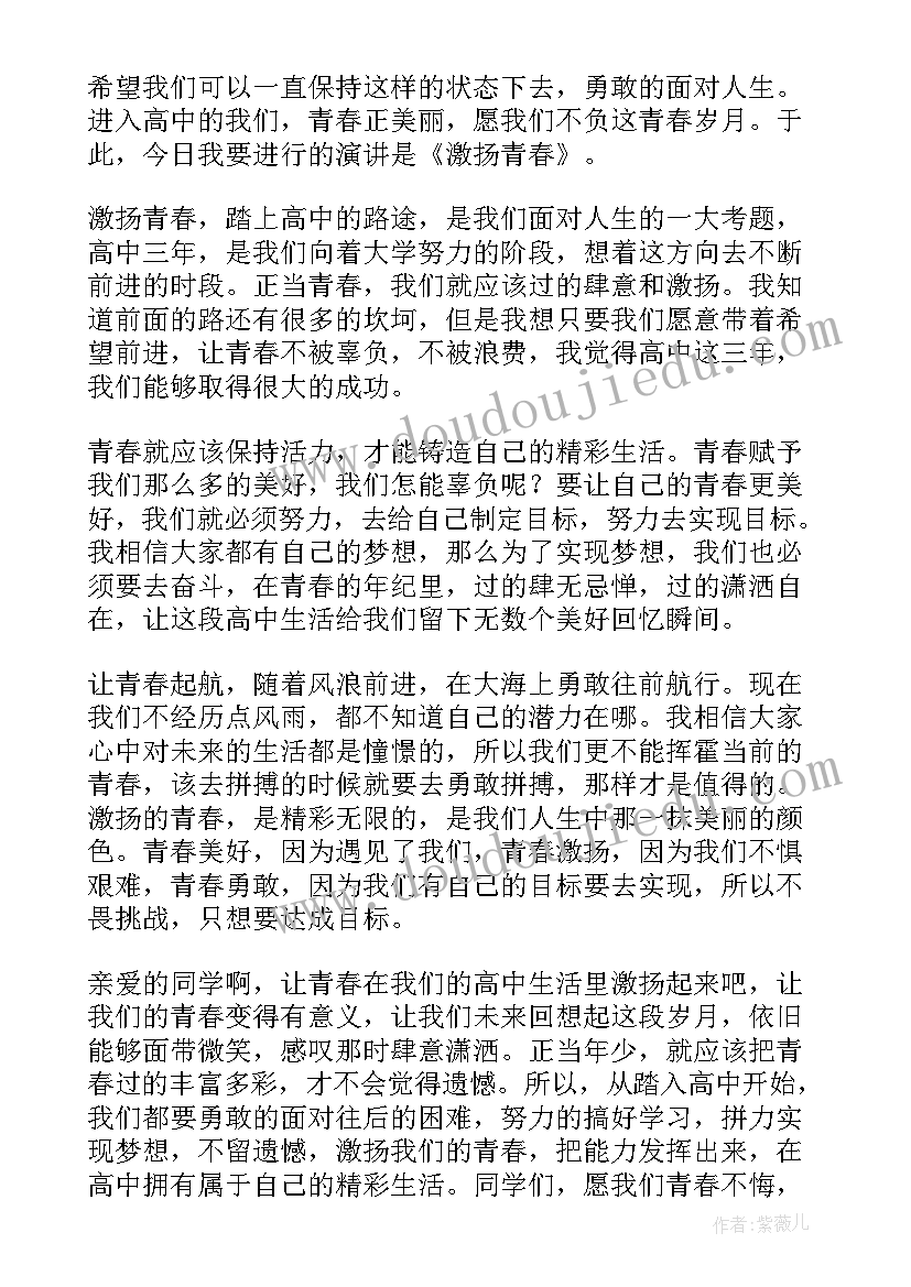 青春演讲稿结束语(实用8篇)