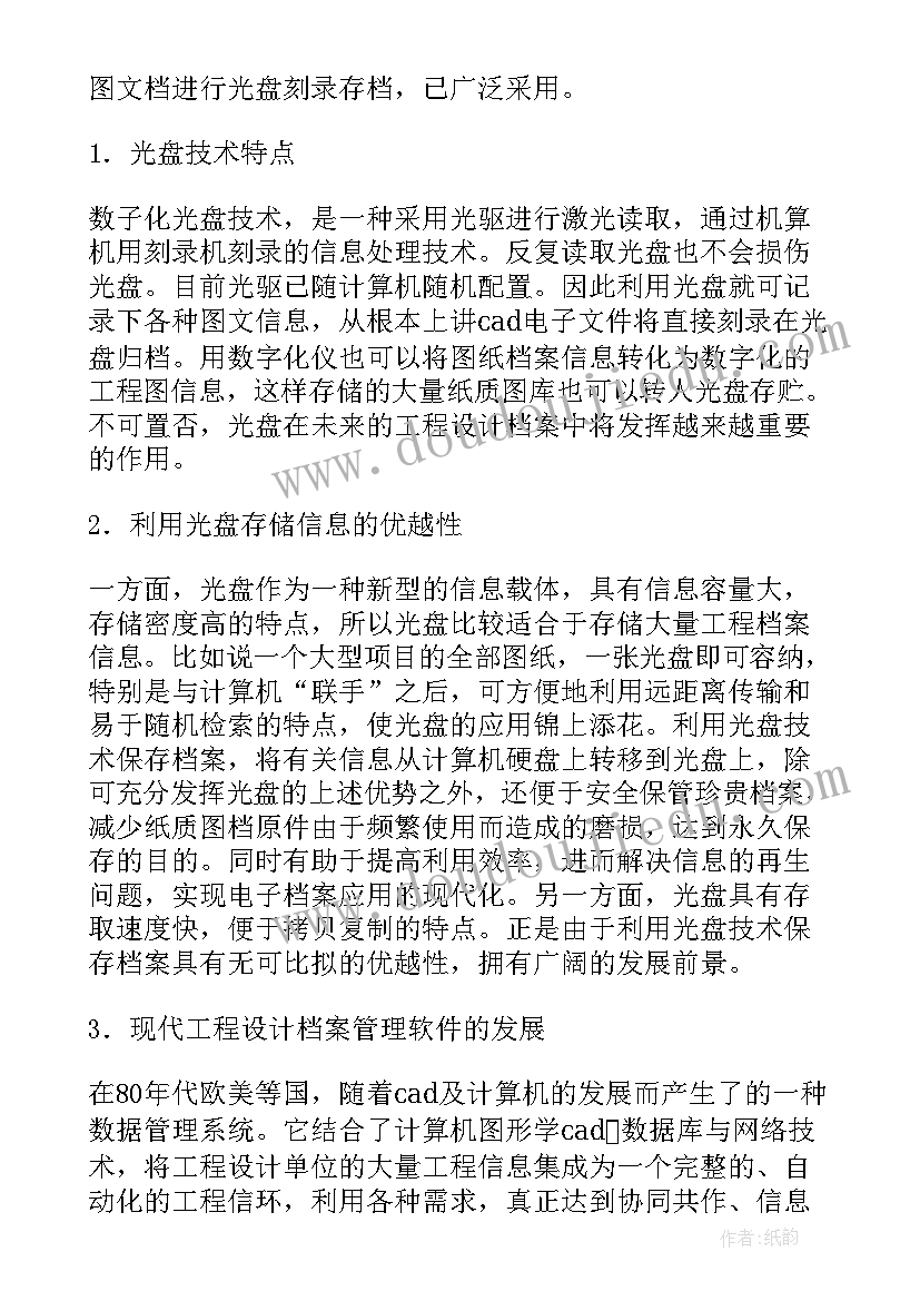 最新计算机网络技术读后感 计算机网络技术的发展和应用(模板5篇)