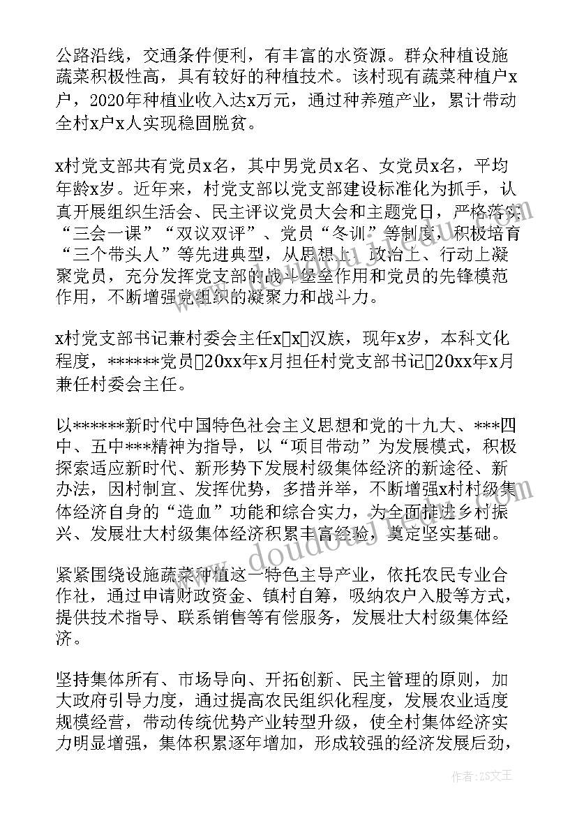 发展壮大村级集体经济的论文 镇X村发展壮大村级集体经济项目实施方案(大全5篇)