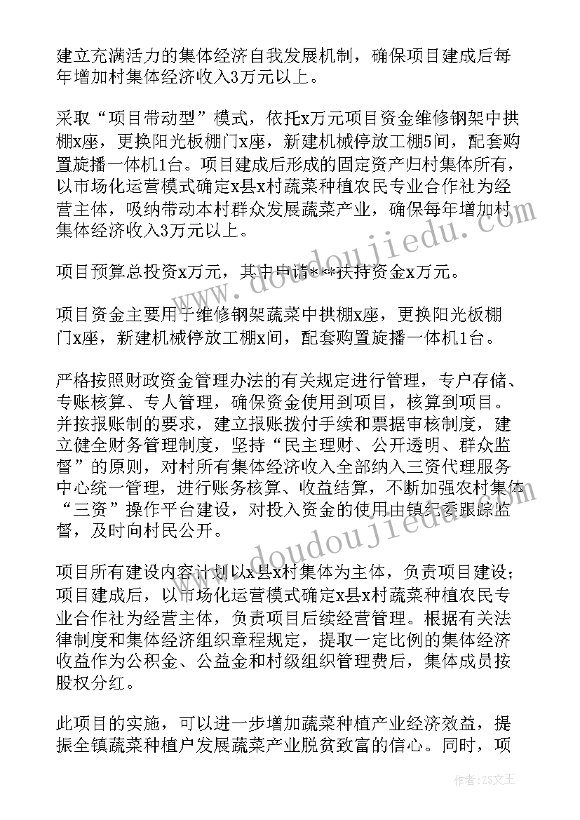 发展壮大村级集体经济的论文 镇X村发展壮大村级集体经济项目实施方案(大全5篇)