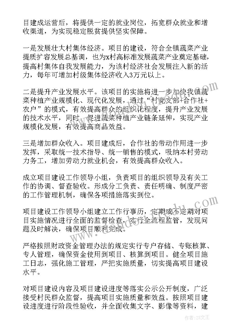 发展壮大村级集体经济的论文 镇X村发展壮大村级集体经济项目实施方案(大全5篇)