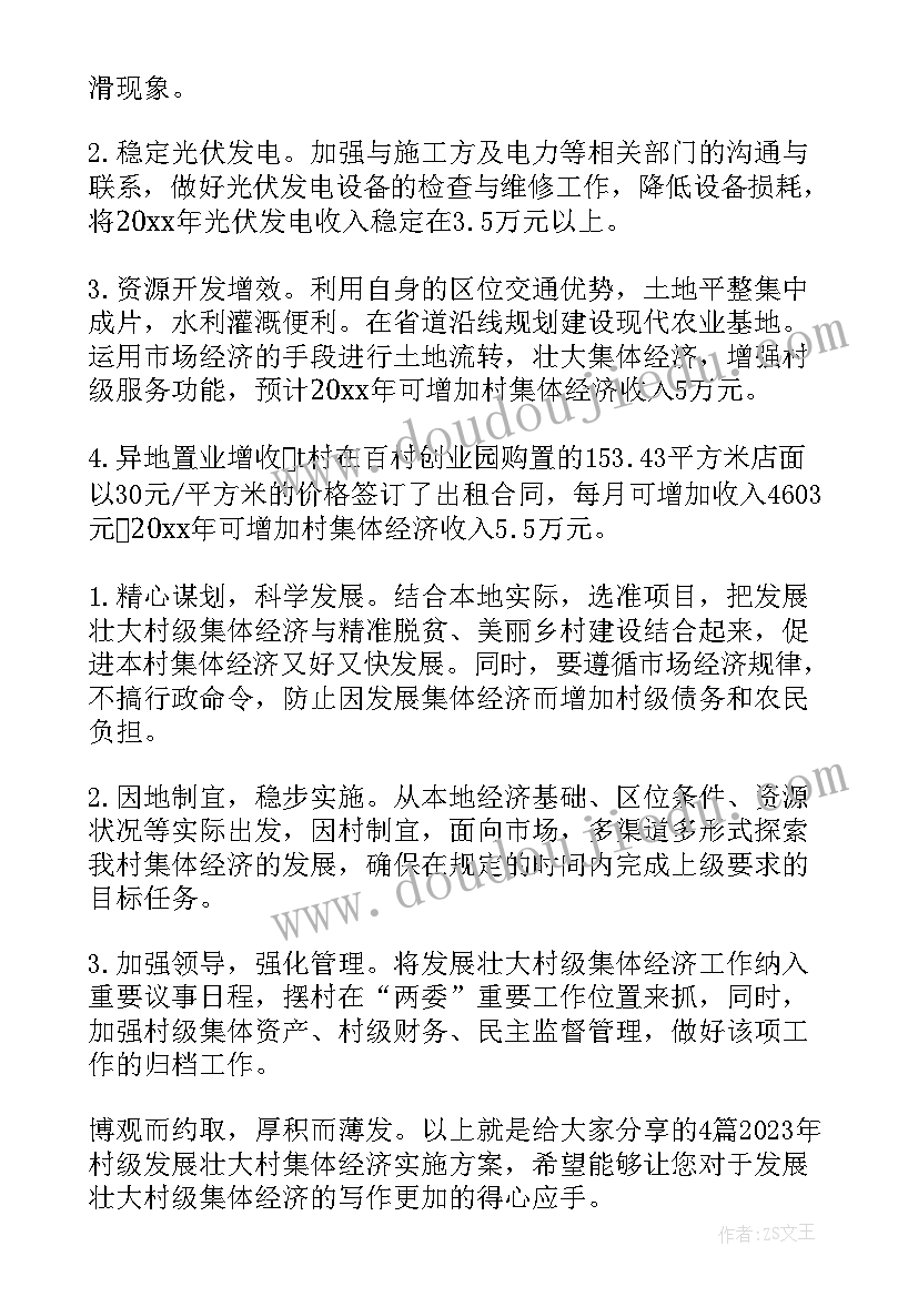 发展壮大村级集体经济的论文 镇X村发展壮大村级集体经济项目实施方案(大全5篇)